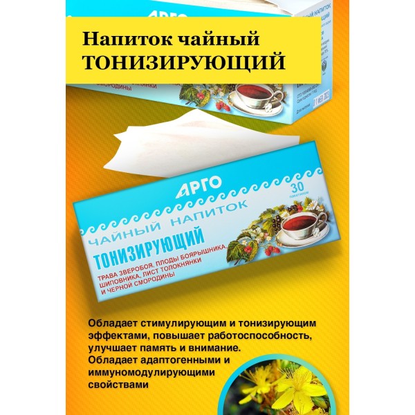 Напиток чайный Тонизирующий для сердечно-сосудистой системы и тонуса