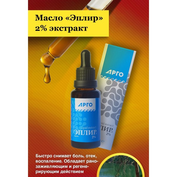Масло Эплир, 2% экстракт при растяжениях, ушибах и заболеваниях суставов