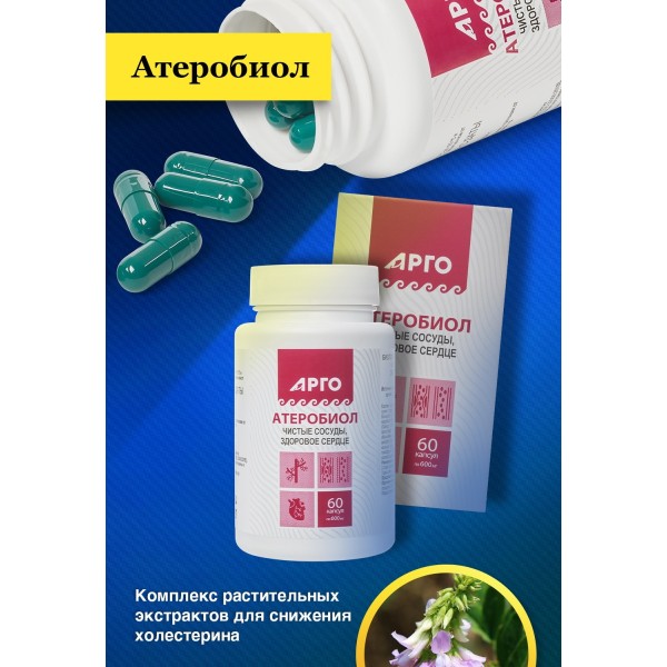 Атеробиол от Биолит, капсулы, 60 шт.