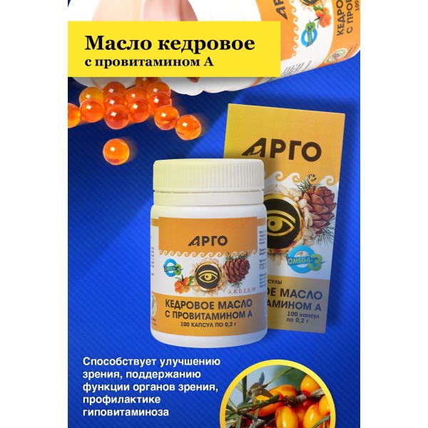 Масло кедровое с провитамином А для хрящевой и соединительной ткани