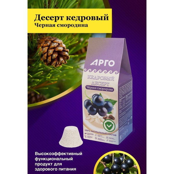 Кедровый десерт Черная смородина с витамином С для иммунитета