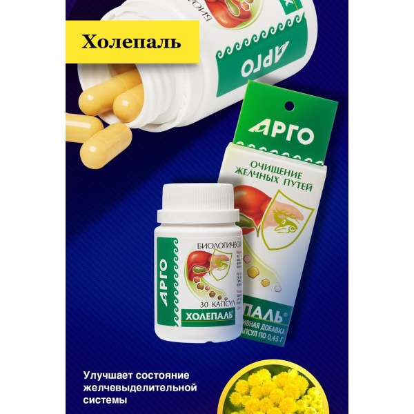 Холепаль в капсулах гепатозащитное, противовоспалительное средство