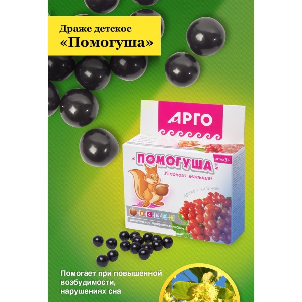 Драже детское с Помогуша при возбудимости и проблемах со сном