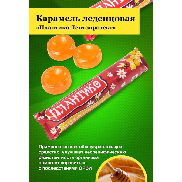 Карамель Плантико Лептопротект, общеукрепляющее средство
