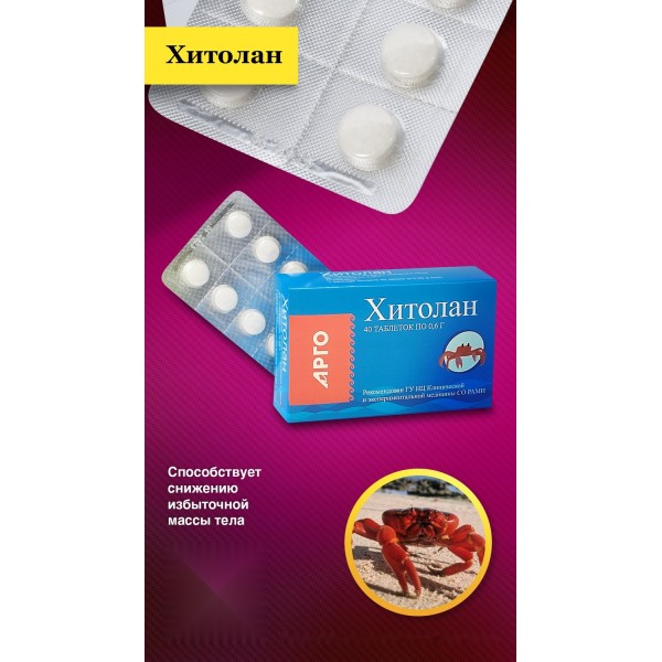 Хитолан для снижения уровня холестерина в крови