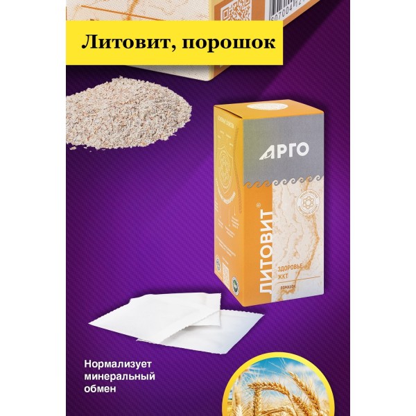Литовит, порошок, 100 г