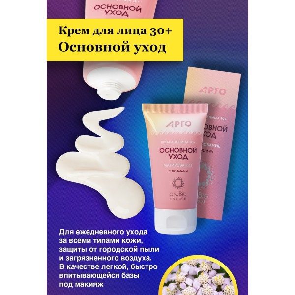 Крем для лица 30+ ProBio Основной уход для защиты кожи