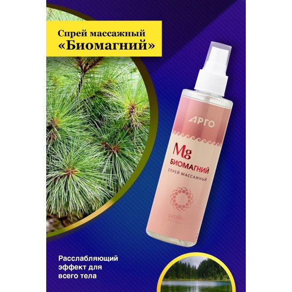 Спрей массажный Биомагний для ухода за телом и стимуляции роста волос с расслабляющим эффектом
