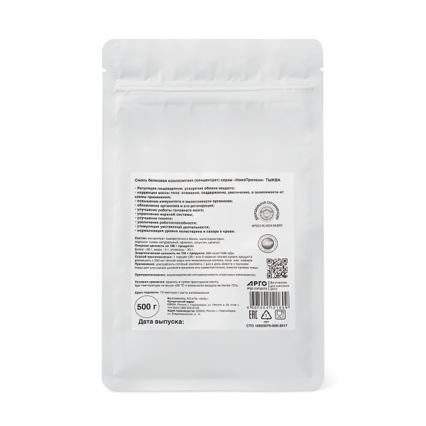 Смесь белковая НовоПротеин тыква, 500 г для пищеварения