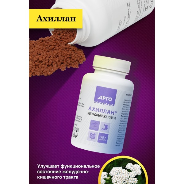 Ахиллан, экстракт травы тысячелистника при язвенной болезни желудка и 12-перстной кишки