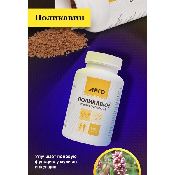Поликавин гранулы для мужчин, для потенции и либидо