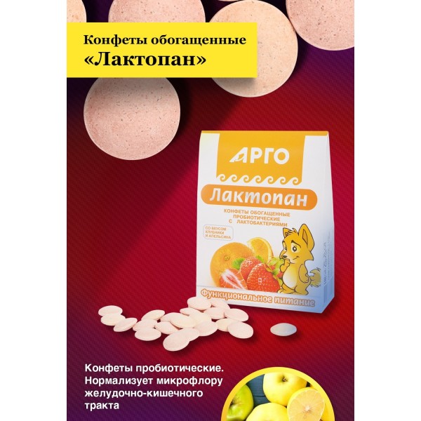 Конфеты пробиотические Лактопан для ЖКТ при дисбактериозе