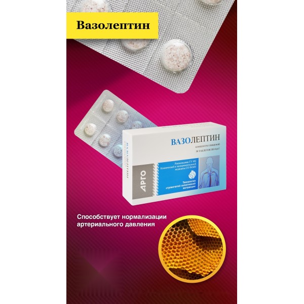 Вазолептин для сосудов головного мозга