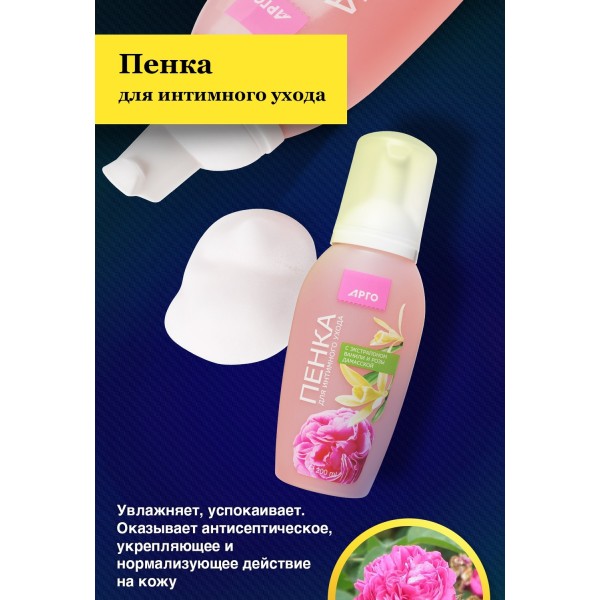 Пенка для интимного ухода для деликатного очищения кожных покровов