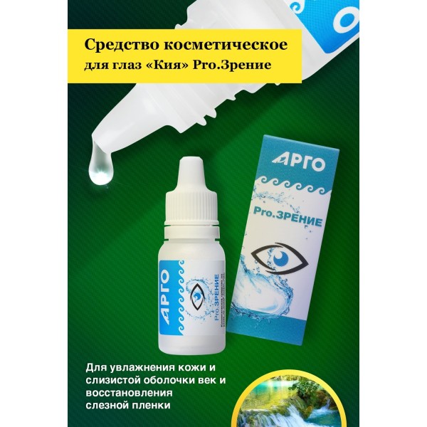 Средство для глаз, капли Кия ProЗрение, 10 мл