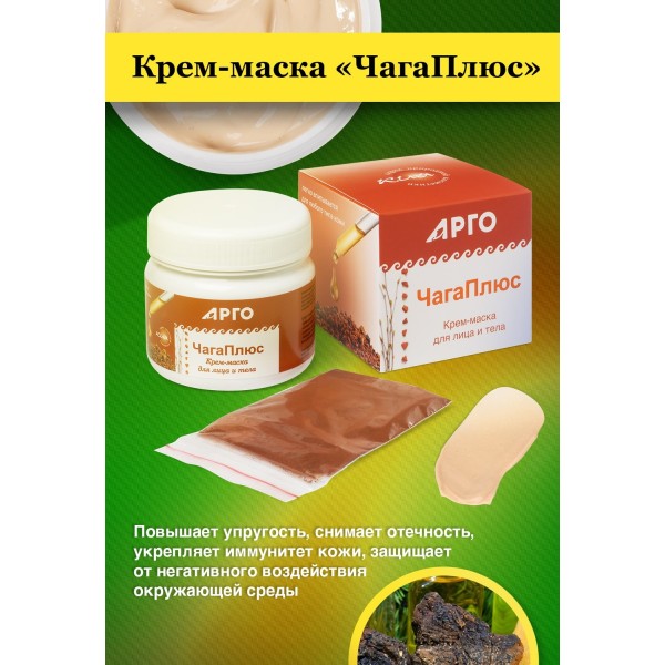 Крем-маска ЧагаПлюс косметическая, 110 г