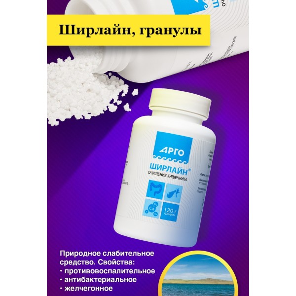 Ширлайн соль в гранулах для ЖКТ при гастрите и язвенной болезни