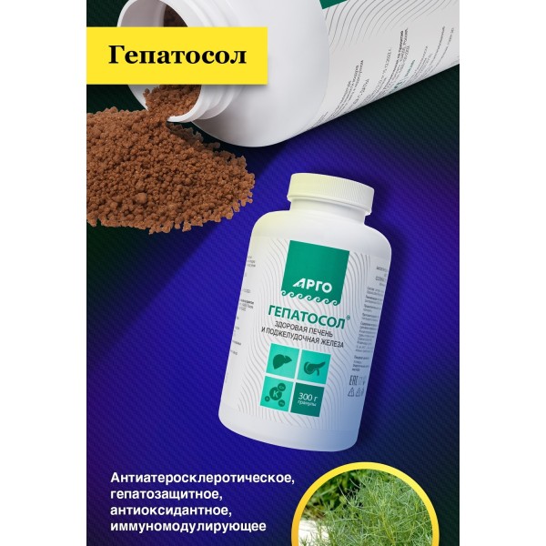 Гепатосол гранулы 300 г для печени при гепатитах и циррозе