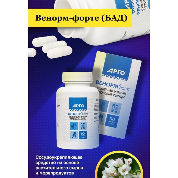 Венорм-форте, капсулы, 90 шт