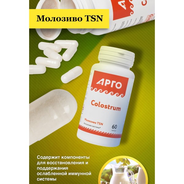 Молозиво TSN Nutricare для иммунитета при ОРВИ и пневмонии