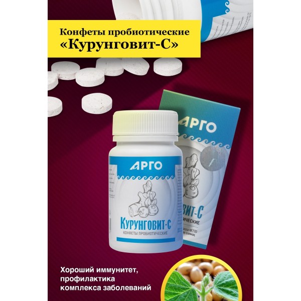 Конфеты Курунговит-С для сердечно-сосудистой системы