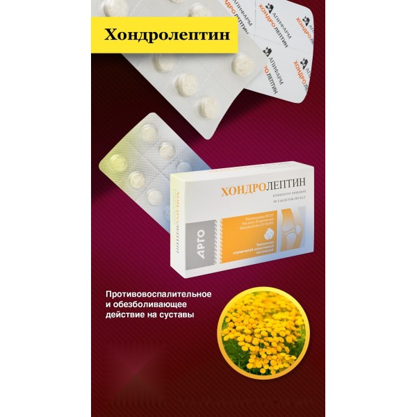 Хондролептин для опорно-двигательного аппарата