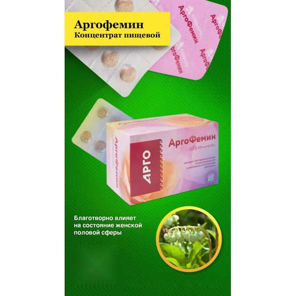 Конфеты Аргофемин с растительными экстрактами для женщин