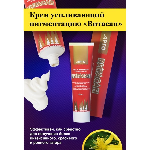 Витасан - крем усиливающий пигментацию для людей с витилиго