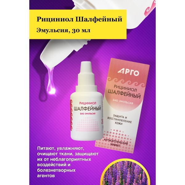 Эмульсия Рициниол Шалфейный противомикробный противовоспалительный