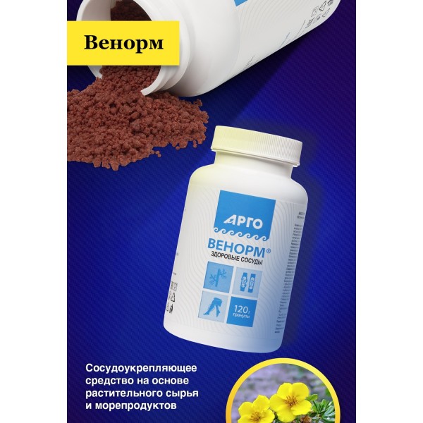 Венорм гранулы, противовоспалительное сосудоукрепляющее средство