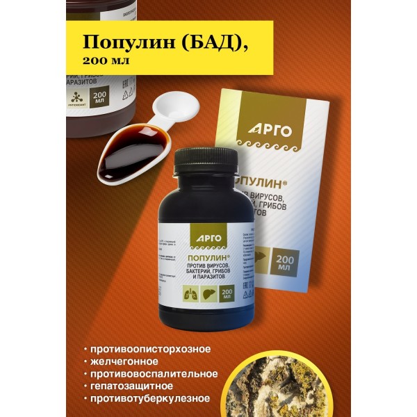 Популин - экстракт коры осины, 200 мл