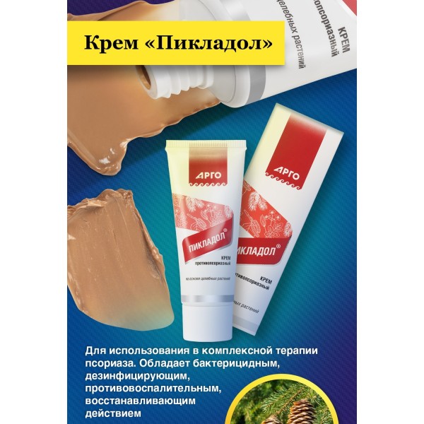 Крем Пикладол противовоспалительный при псориазе