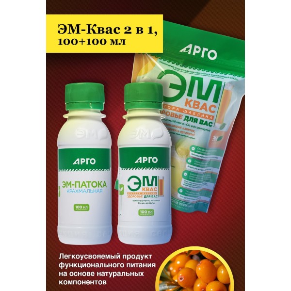 Напиток ЭМ-Квас 2 в 1, 100 мл + 100 мл