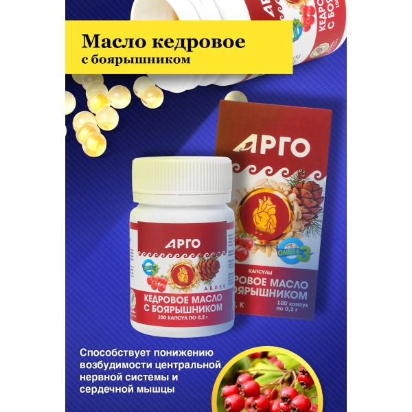 Масло кедровое с боярышником для сердечно-сосудистой, нервной и эндокринной систем