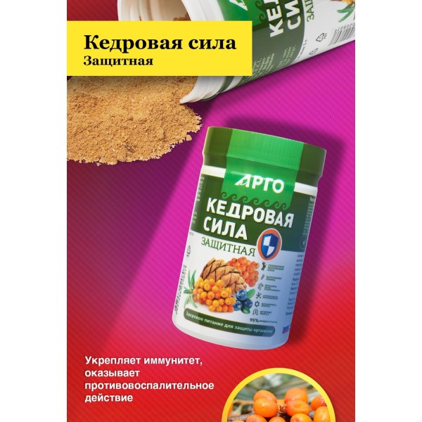 Кедровая сила - Защитная для активизации защитных сил организма