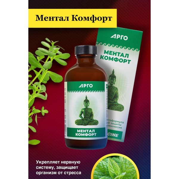 Ментал Комфорт коллоидный для защиты от стресса и душевного равновесия