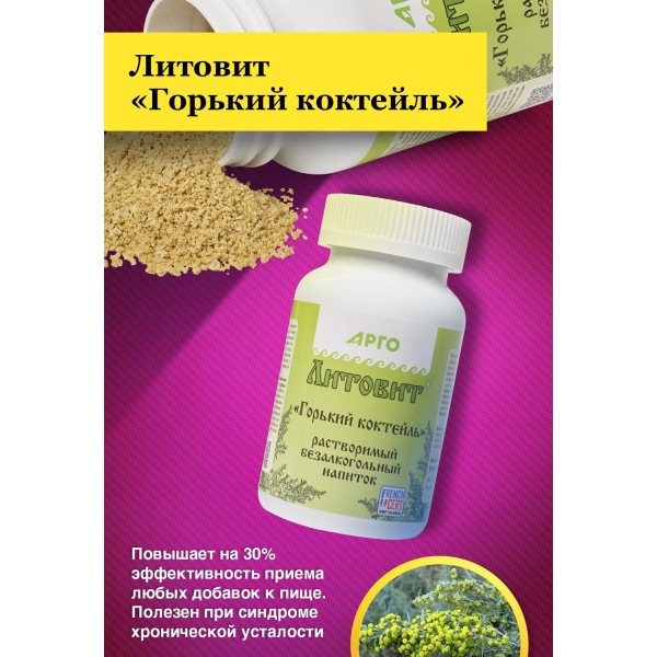 Литовит-напиток растворимый Горький коктейль для ЖКТ