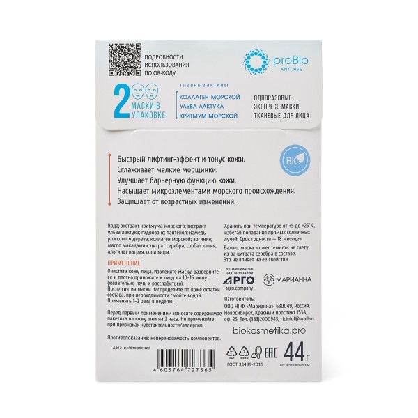 Маска тканевая Лифтинг-эффект ProBio для всех типов кожи