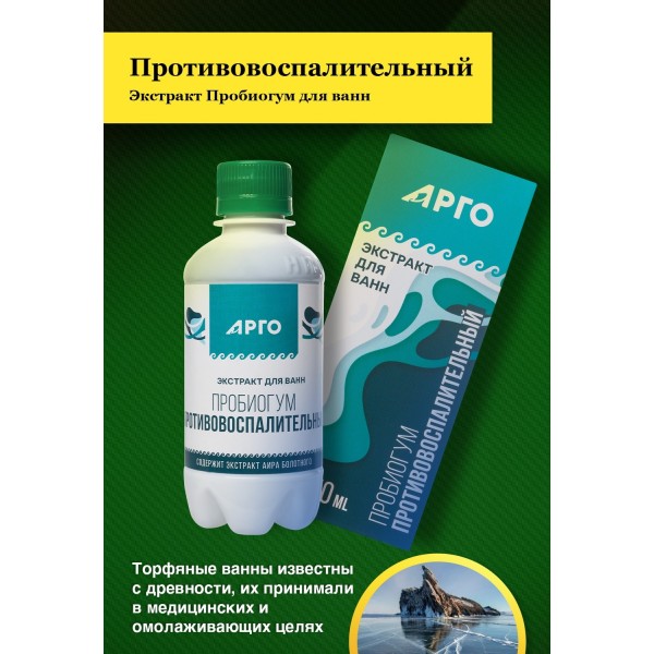 Пробиогум для ванн Противовоспалительный для суставов, при дерматитах и аллергических высыпаниях