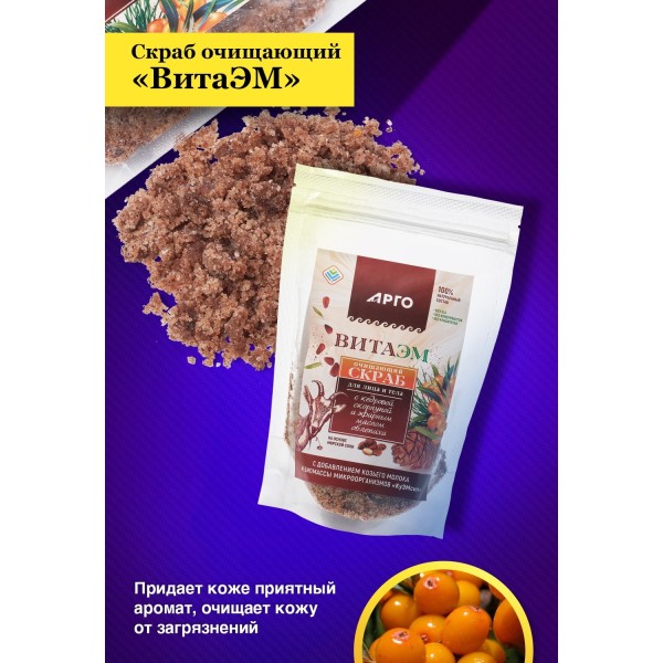 Скраб очищающий ВитаЭМ для лица и тела, 300 г