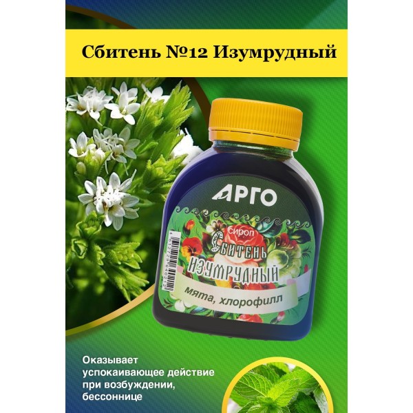 Сироп Сбитень №12 Изумрудный при нервном возбуждении и бессоннице