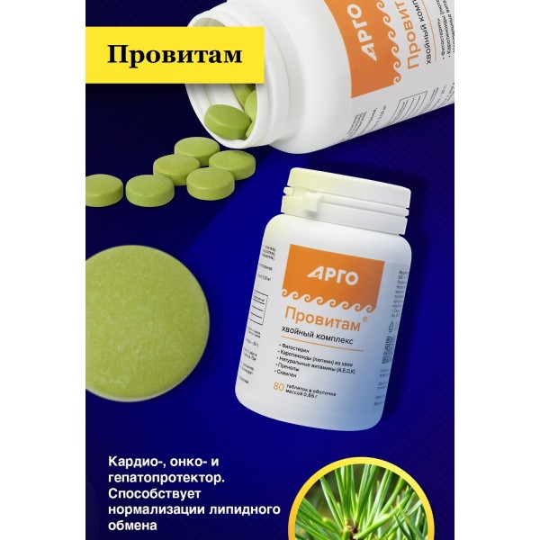 Провитам - антиоксидант широкого спектра действия