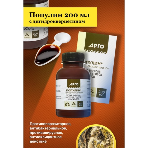 Популин с дигидрокверцетином, экстракт коры осины при туберкулёзе и описторхозе