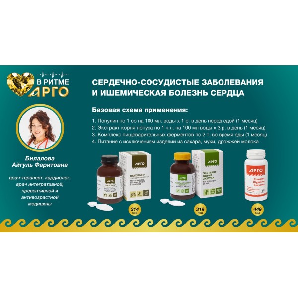 Популин с дигидрокверцетином, экстракт коры осины при туберкулёзе и описторхозе