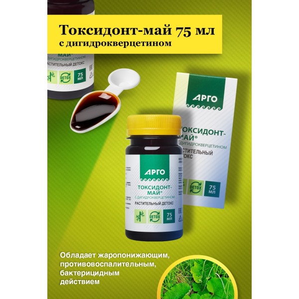 Токсидонт-май с дигидрокверцетином, антиоксидант и противовоспалительное средство