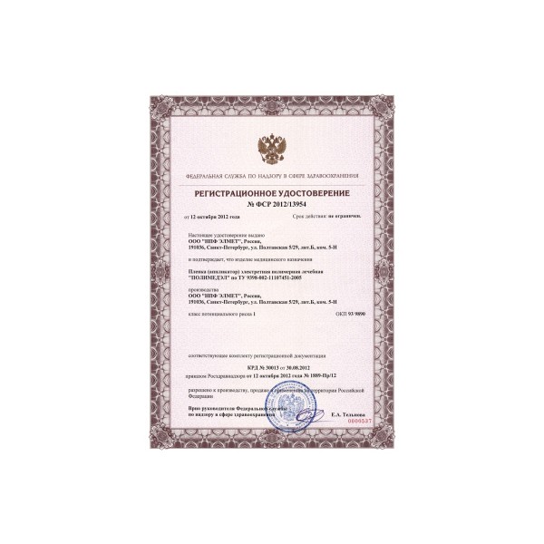 Полимедэл - полимерная заряженная плёнка при болях в суставах