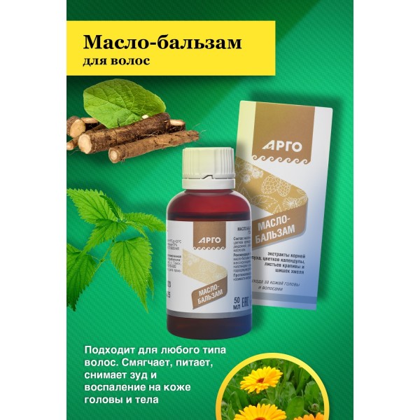 Бальзам для волос и кожи головы при угревой сыпи, сухой, морщинистой коже лица, век, шеи