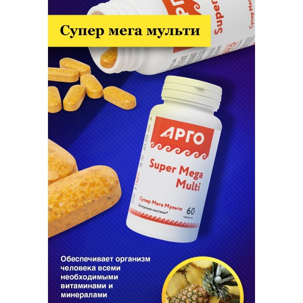 Супер мега мульти, средство с фосфатами при авитаминозе