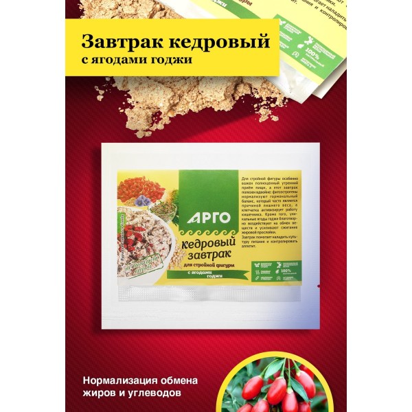 Завтрак кедровый для стройной фигуры с ягодами годжи, 40 г