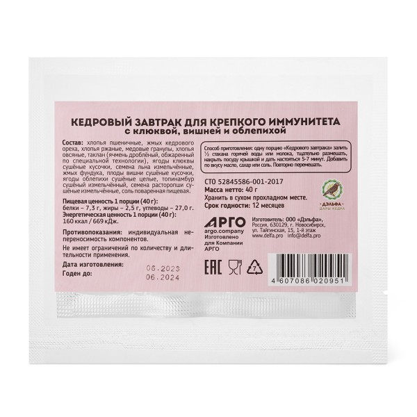 Завтрак кедровый для иммунитета с клюквой, вишней и облепихой, 40 г